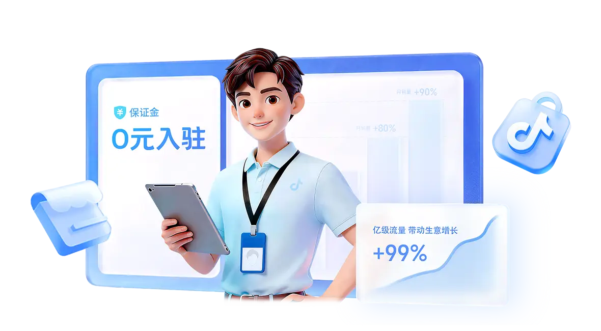 抖店授权服务中心